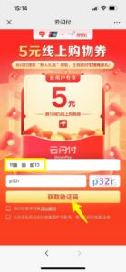 云闪付插图