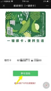 邮政银行（一键绑卡）插图