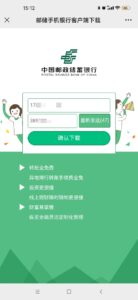 邮政手机银行（入金版）插图
