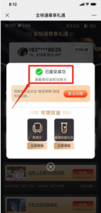 移动全球通领保障插图5