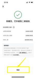 数字人民币（兴业银行）插图16