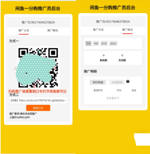 闲鱼一分购插图